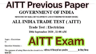 AITT Electeician Question Paper 2020