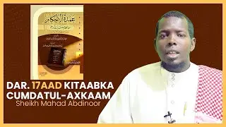 Dar. 17aad kitaabka Cumdatul-axkaam ᴴᴰ┇Sh. Mahad Cabdinuur
