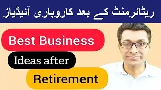 Best business ideas after retirement | Business ideas for retired person