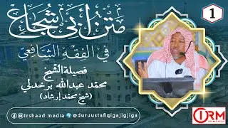 C-1aad | kitaabka abuu shujaac || sheekh maxamed irshaad