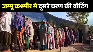 Jammu Kashmir Election Live: जम्मू कश्मीर विधानसभा चुनाव में दूसरे चरण की वोटिंग