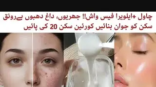 Rice and Aloe vera || Korean Whitening Cream || Highly Recommended Cream
