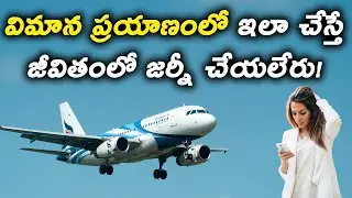 DGCA Rules on Behaviour in Air Travel | DGCA Issues New Guidelines for Air Travelers | DGCA News