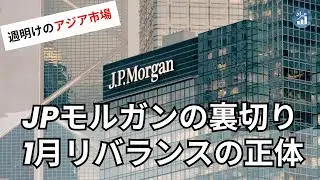 【金4600ドル・銀80ドル超え】貴金属市場「狂乱」の裏側。JPモルガンの裏切りと1月リバランスの正体