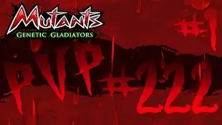 Mutants Genetic Gladiators (PVP Season 222) Part 1