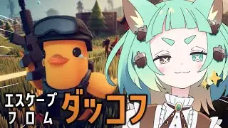 【エスケープ フロム ダッコフ】たくさんクエストをクリアする【瓜山はるまき/ウリフタツ】