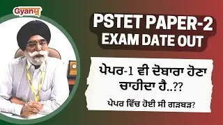 PSTET PAPER - 1 2023 | PAGE MISSING | BIG BLUNDER | PSTET EXAM 2023 | PSTET PAPER - 2 EXAM DATE