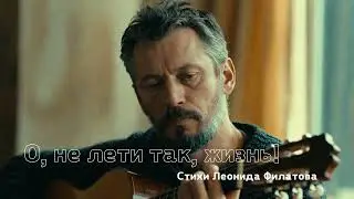 Песни для души - О, не лети так, жизнь! (Песня со смыслом)