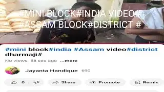 #mini block#India video#Assam mini block#district Shivaji#💘💘💘💘💘👍👍👍👍👍👍👍👍👍👍👍👍👍👍👍🌹🌹🌹🌹