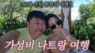 나트랑 모벤픽 호텔 리얼 후기🏨 | 4000개 리뷰 맛집🍴 & 새로 생긴 야시장 탐방🌙