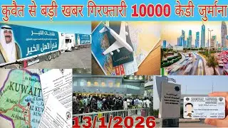 Kuwait illegal worker checking news, kuwait latest news today, kuwait airport news today live