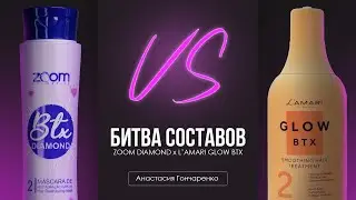 Битва составов: DIAMOND vs GLOW BTX. Больше блеска, меньше ёлки, идеальное выпрямление!
