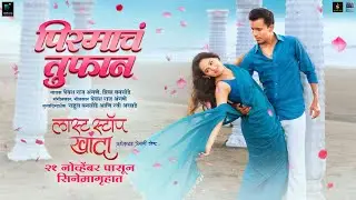 Pirmach Toofan | Shraamesh Betkar | Juilee Temkar | Shreyash Raj Angane | Last Stop Khanda | 21stNov