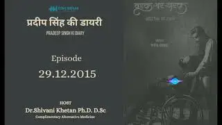 29.12.2015 : PRADEEP SINGH KI DIARY