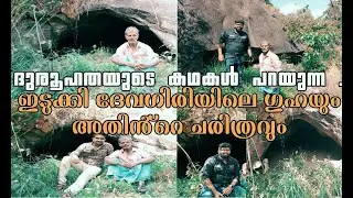 Historical remainings of a cave in Idukki