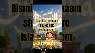 Bismillah Ki barkat With English Subtitle | بسم اللّٰہ| Islamic Poem| Islamic Story|#shorts #muslim