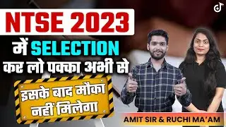 How to Crack NTSE 2023 | NTSE Exam को कैसे Crack करे | NTSE Strategy | Doubtnut