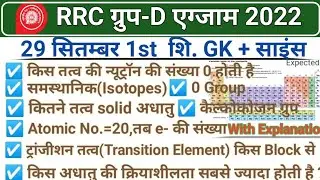 RRC GROUP D 29 September 1st shift Exam Analysis 2022 |Railway Group D 29 September 1st shift Questi