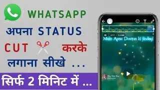 How To Cut Sharechat Status | How To Cut Sharechat Status | Cut Sharechat Status