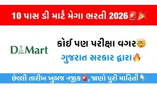 10th Pass jobs gujarat 2026🚨🔥No Exam Jobs with high Salary | Gandhinagar Jobs | Rojgar Melo 2026