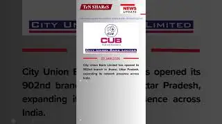 City Union Bank | 23 JAN 2026 | #bse #nse #marketnews #News #CityUnionBank #Bank #CUB #Banking