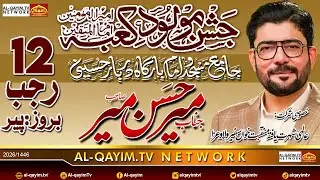 🔴Live Jashan-e-Wiladat Mola Ali | 12 Rajab 2025 | Mir Hasan Mir | Darbar-e-Hussain. Malir Karachi
