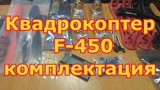 KIT Quadcopter F450 APM2 6 GPS