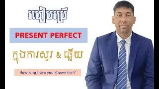 How long have you known her? / How long has she known you? |How to use 