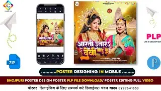 नवरात्री सॉन्ग पोस्टर  #navratri song poster plp free download #pixellab plp file bhakti plp file
