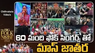 🚩 Madhupriya Folk Night 2025 | Big TV Live Folk Event | Chitrakala Trending Video 🎶