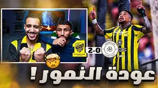 ردة فعل مباشرة 🔴 مباراة الاتحاد ضد الشباب | قادمين من الخلف .. فوز مستحق !! 🤩🔥