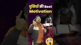 दुनिया का Best Motivational Video 👊 Gagan Pratap Sir #ssc #maths #motivation