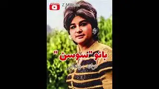 🎙اجرای کمیاب و زیر خاکی از ملکه ی لاله زار بانو 