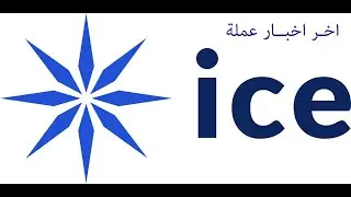 TechZone | اخر اخبار عملة ice network وشروط التوثيق