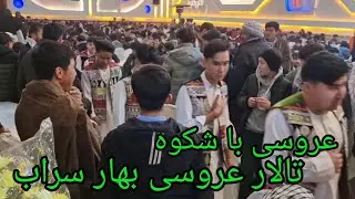 قسمت آخر ویدیو عروسی انجنیر‌ مظفر