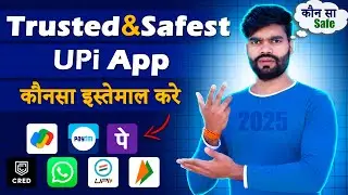 Which is the best upi app in india, upi ke liye kaun sa app best hai, फ्रॉड होने से बचायें