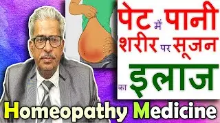 Ascites - जलोदर को कैसे ठीक करे ! - Dr P.S. Tiwari