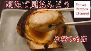 Hotateya Ando [знаменитый ресторан Кудзи] Сладкие и вкусные гребешки!