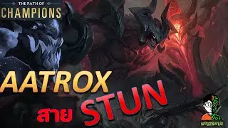 Aatrox สาย STUN | The Star Forger Playthrough (Thai) | LOR | Path of Champions