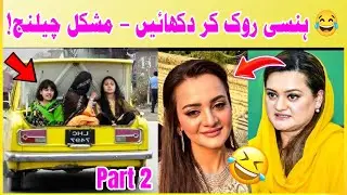 PAKISTAN INDIA MOST FUNNY VIDEO | VIRAL PAKISTANI INDIAN FUNNY VIDEO | LAUGH TIME| VIDEO 0086