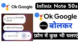 infinix note 50s hey google bolkar phone kaise chalaye | infinix note 50s hey google voice control