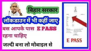 Bihar E Pass Online Kaise Kare | How to make e pass online ,How to apply for e-pass online on mobile