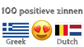 100 positieve zinnen +  complimenten - Grieks + Nederlands - (Moedertaalspreker)