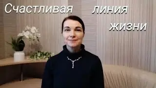 Кинолента счастья