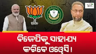 BJP To Get Support from AIMIM Chief Asaduddin Owaisi To Beat Congress-SP In UP! | 2024 LS Elections