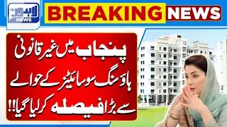 Punjab Government Takes Major Decision on Illegal Housing Societies | Lahore News HD