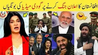 Indian media funny reporting on Afghanistan vs Pakistan war 😜😂 | pak vs afg war funny reaction