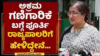 MP Sumalatha Reaction After Meet New Governor | NewsFirst Kannada