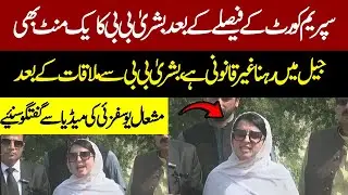 After Meeting Bushra Bibi In Jail Mashaal Yousafzai Shares Message | Pakistan News | Latest News