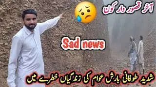 Heavy rain in Thara Dadyal Ajk|Big sad news😥|آخر قصور وار کون؟|Israr ahmed official